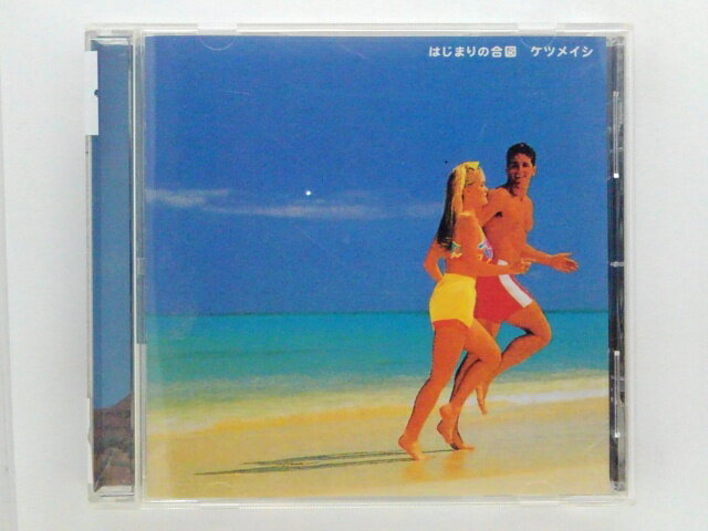 ZC80573【中古】【CD】はじまりの合図/ケツメイシ