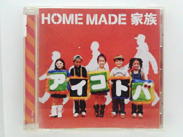 ZC80578【中古】【CD】アイコトバ/HOME MADE 家族