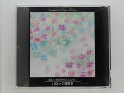 ZC80749【中古】【CD】楽しいお食事のひとときに〜バロック音楽を