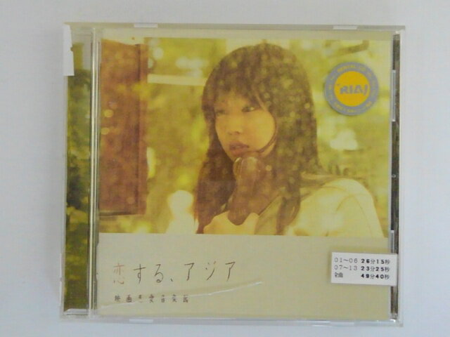 ZC80770【中古】【CD】恋する、アジア 映画恋愛音楽館