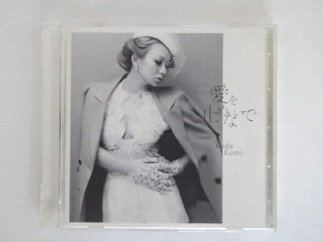 ZC80855【中古】【CD】愛を止めないで/Koda Kumi(DVD付き)