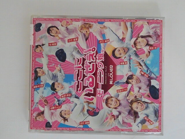 ZC81111【中古】【CD】ここにいるぜぇ!/モーニング娘。