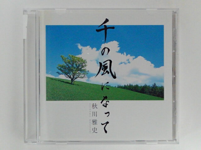 ZC81323【中古】【CD】千の風になって/秋川雅史