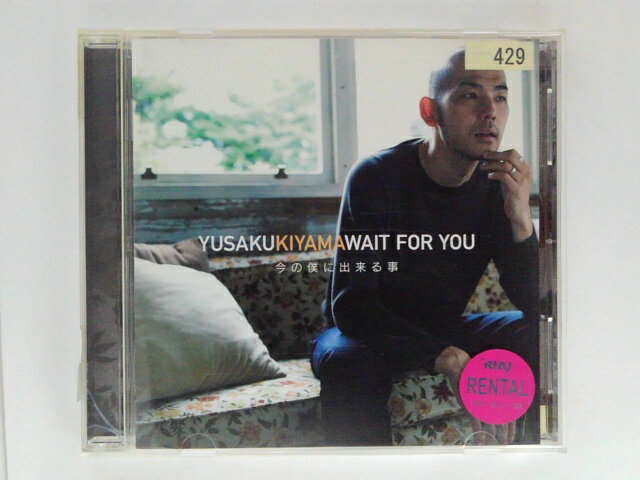 ZC81569【中古】【CD】WAIT FOR YOU 今の僕にできる事/木山裕策