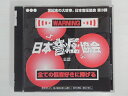 ZC81750【中古】【CD】日本”音圧”協会 Vol.3