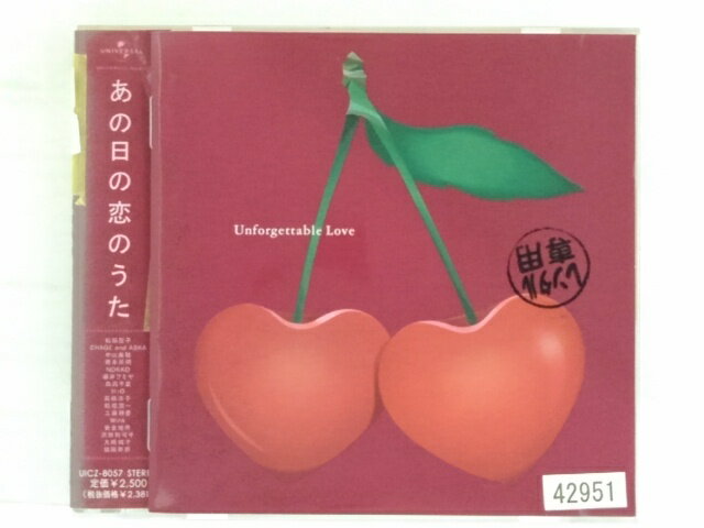 ZC81844【中古】【CD】あの日の恋のうた