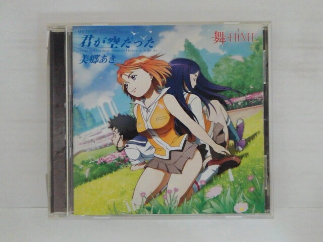 ZC81951【中古】【CD】君が空だった/美郷あき