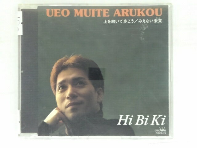 ZC82039【中古】【CD】上を向いて歩こう/みえない未来(アシタ)/Hi Bi Ki