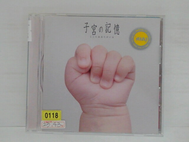 ZC82051【中古】【CD】子宮の記憶 -ここにあなたがいる-オリジナル・サウンドトラック