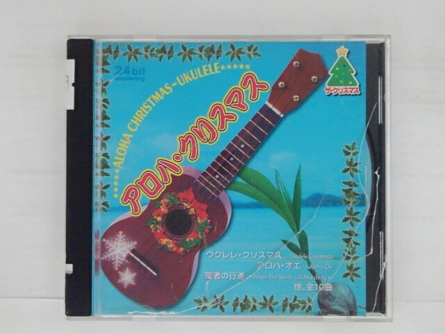 ZC82067【中古】【CD】アロハ・クリスマス-ALOHA CHRISTMAS ～UKULELE-