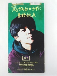 ZC82098【中古】【CD】愛し方も分からずに/東野純直(8cmCD)