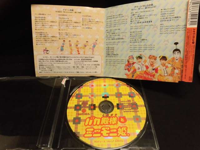 ZC90506【中古】【CD】アイ〜ン体操 / アイ〜ン！ダンスの唄/バカ殿様とミニモニ姫。