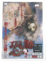ZD00001【中古】【DVD】恐い動画-呪いの都市伝説&心霊投稿全集-