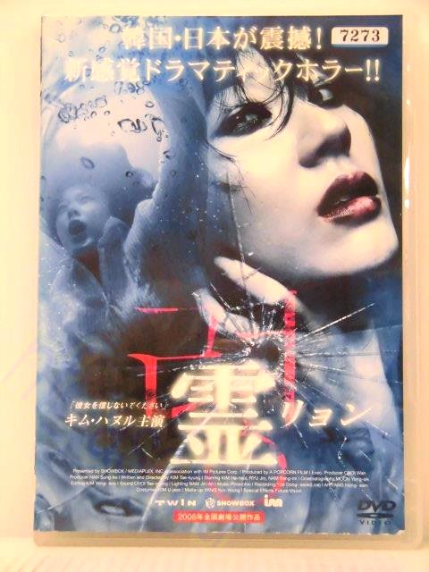 楽天ハッピービデオZD00009【中古】【DVD】霊　リョン