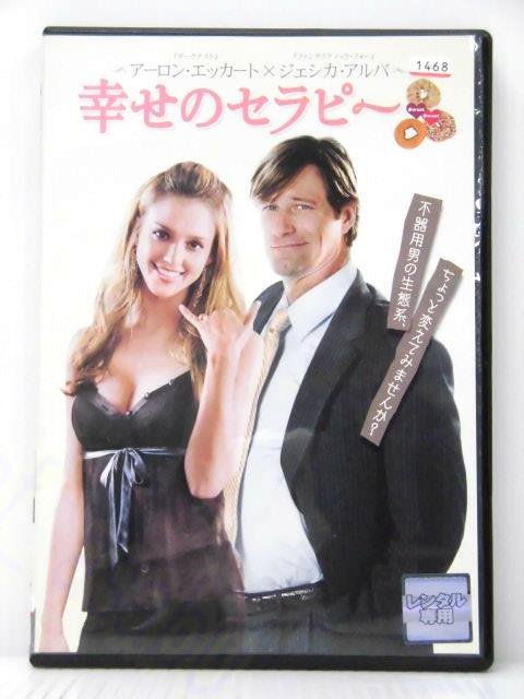 ZD00011【中古】【DVD】幸せのセラピー