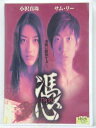 ZD00043【中古】【DVD】憑 TSUKI
