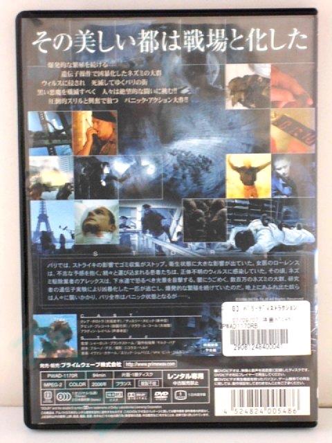 ZD00146【中古】【DVD】パリ・ディストラクション 2