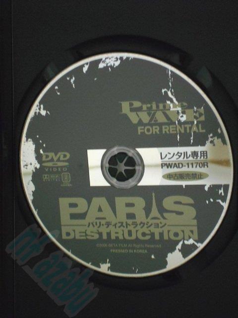 ZD00146【中古】【DVD】パリ・ディストラクション 3