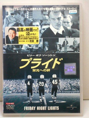 ZD00193【中古】【DVD】プライド　栄光への絆