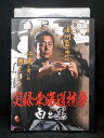 ZD01794【中古】【DVD】実録・東海道抗争 白と黒