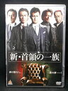 ZD01803【中古】【DVD】新・首領の一族