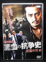 ZD01812【中古】【DVD】関西極道 流血の抗争史哀愁の刃編