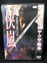 ZD01829【中古】【DVD】実録・北九州やくざ戦争侠嵐
