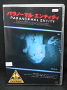 ZD01840【中古】【DVD】パラノーマル・エンティティ(日本語吹替なし)