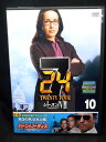 ZD01845【中古】【DVD】24 シーズン7VOL.10