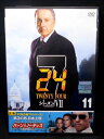 ZD01848【中古】【DVD】24 シーズン7VOL.11