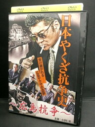 ZD02525【中古】【DVD】日本やくざ抗争史〜広島抗争〜
