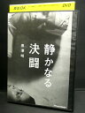 ZD02526【中古】【DVD】静かなる決闘 デラックス版