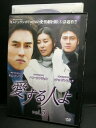 ZD02530【中古】【DVD】愛する人よVol.5 (日本語吹替なし)
