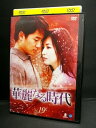 ZD02557【中古】【DVD】華麗なる時代Vol.19 (日本語吹替なし)