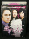 ZD02564【中古】【DVD】愛する人よVol.9 (日本語吹替なし)