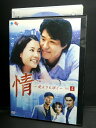 ZD02619【中古】【DVD】情〜愛よりも深く〜VOL.4 (日本語吹替なし)