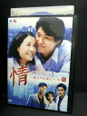 ZD02621【中古】【DVD】情〜愛よりも深く〜Vol.6 (日本語吹替なし)