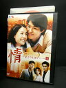 ZD02623【中古】【DVD】情〜愛よりも深く〜Vol.8 (日本語吹替なし)