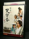 ZD02633【中古】【DVD】怪盗 楚留香(そりゅうこう)最終章 VOL.4(日本語吹替なし)