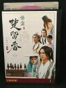 ZD02636【中古】【DVD】怪盗 楚留香(そりゅうこう)最終章 VOL.1(日本語吹替なし)