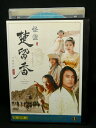 ZD02641【中古】【DVD】怪盗 楚留香(そりゅうこう)第二章 VOL.1(日本語吹替なし)