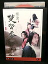 ZD02645【中古】【DVD】怪盗 楚留香(そりゅうこう)第一章 VOL.1(日本語吹替なし)
