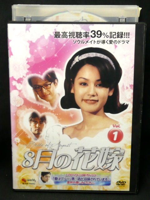 ZD02743【中古】【DVD】8月の花嫁vol.1　(日本語吹替なし)