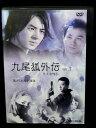 ZD02822【中古】【DVD】九尾狐外伝 クミホ外伝vol.1 (日本語吹替なし)
