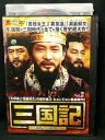 ZD02836【中古】【DVD】三国記 -三国時代の英雄たち-vol.2 (日本語吹替なし)