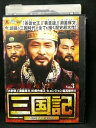 ZD02837【中古】【DVD】三国記 -三国時代の英雄たち-vol.3 (日本語吹替なし)