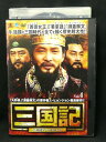 ZD02838【中古】【DVD】三国記 -三国時代の英雄たち-vol.4 (日本語吹替なし)