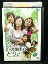 ZD02868【中古】【DVD】マイ・ウェイ-これが私達の生きる道-vol.8 (日本語吹替なし)