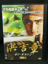 ZD02943【中古】【DVD】洪吉童 -ホン・ギルトン-Vol.6(日本語吹替なし)