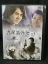 ZD02952【中古】【DVD】九尾狐外伝 クミホ外伝VOL.4(日本語吹替なし)